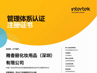 热烈庆祝粉色视频在线免费观看化妆用品（深圳）有限公司荣获质量、环境和职业健康安全管理体系认证！！！